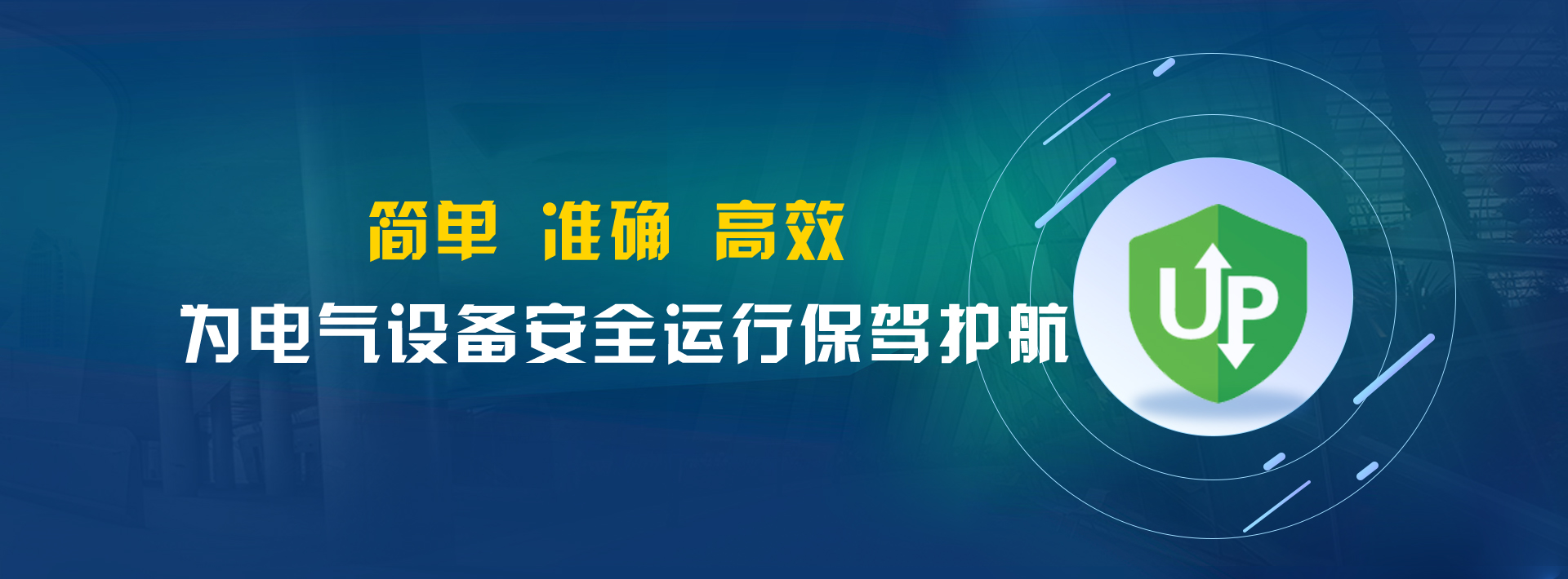 智能用電能效衛(wèi)士