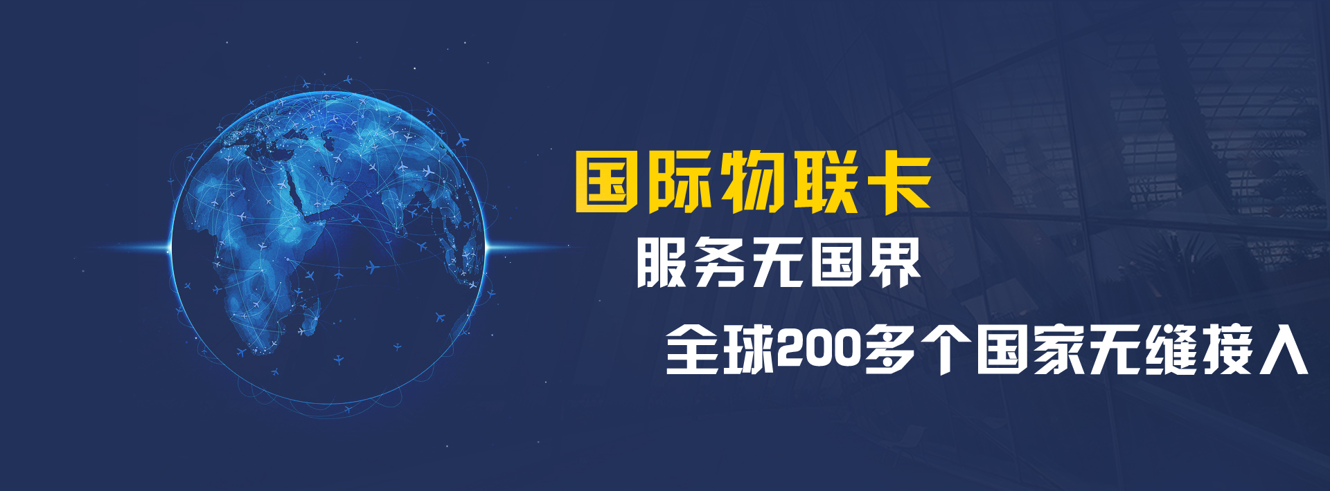 物聯(lián)網(wǎng)卡