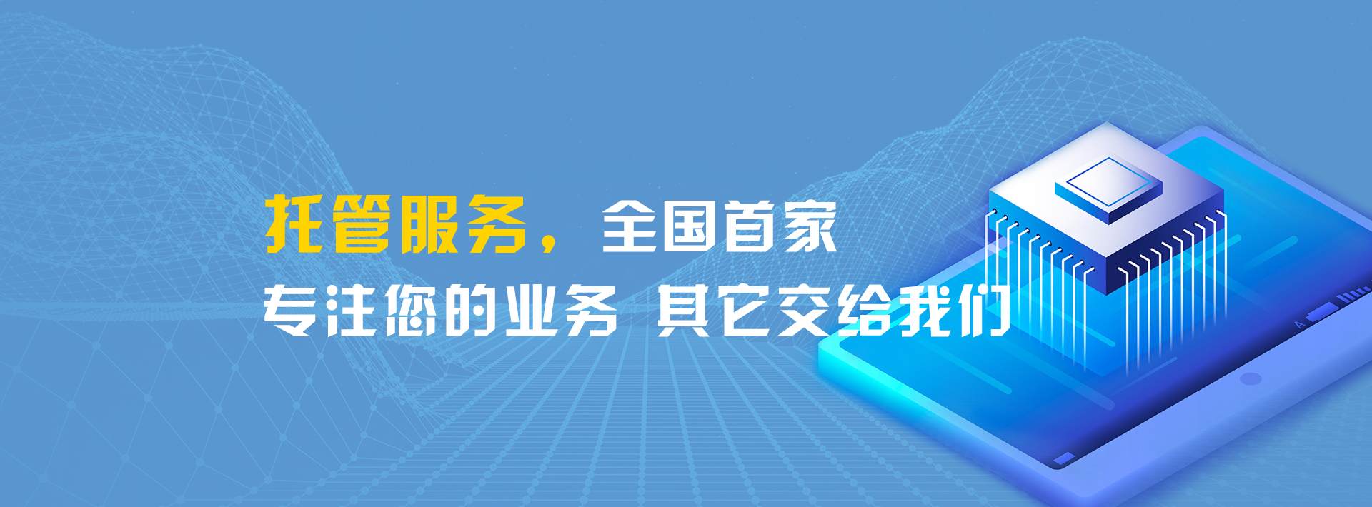 物聯(lián)網(wǎng)卡托管服務(wù)