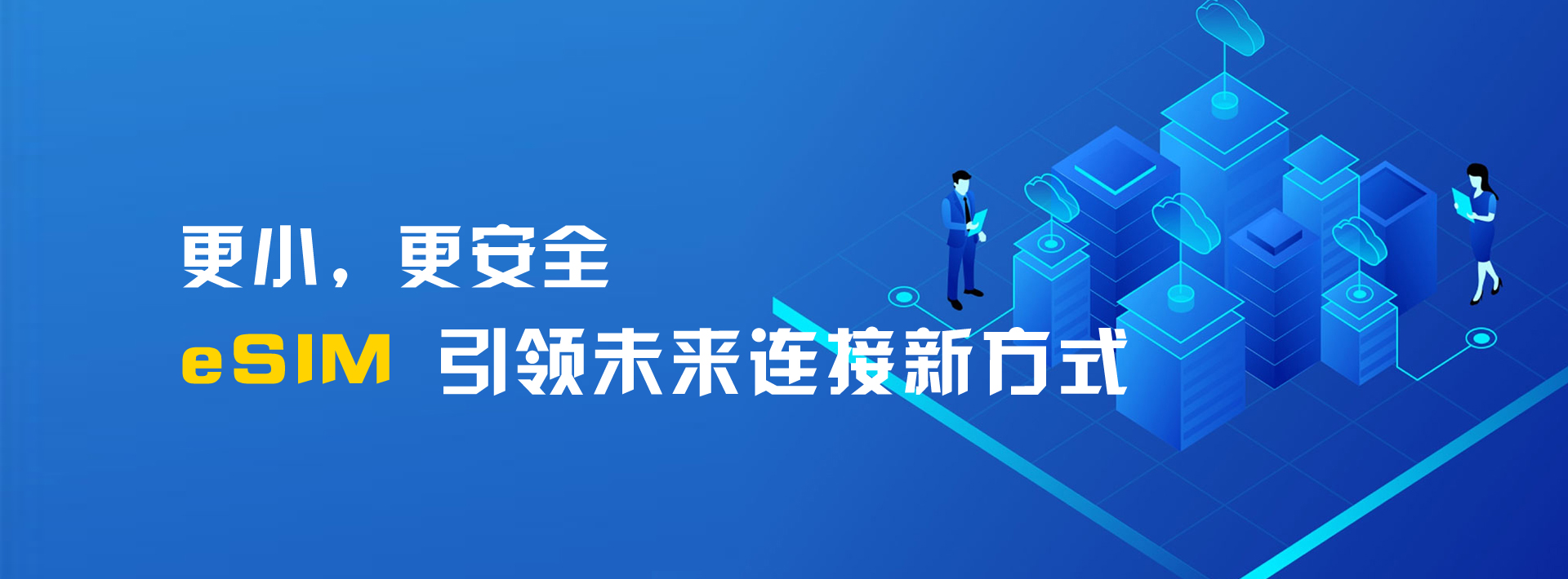 風(fēng)行科技ESIM卡